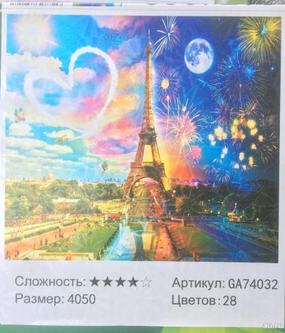 Лот: 17114578. Фото: 1. 50х40см Алмазная мозаика по номерам... Мозаика, фреска