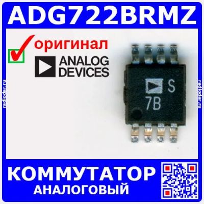 Лот: 19930519. Фото: 1. ADG722BRMZ - аналоговый коммутатор... Микросхемы