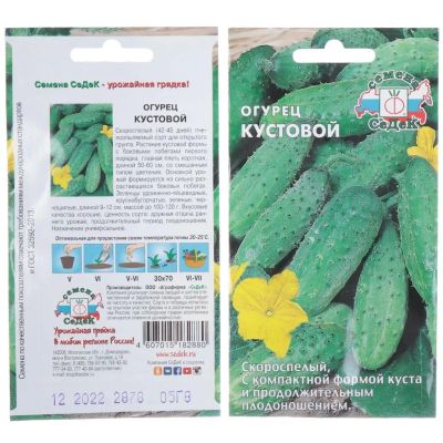 Лот: 24654660. Фото: 1. Семена Огурец, Кустовой, 0.5 г... Другое (семена, рассада, садовые растения)