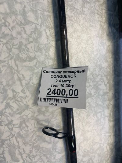 Лот: 16164740. Фото: 1. Спиннинг Conqueror, 2,4 М. тест... Удочки, спиннинги