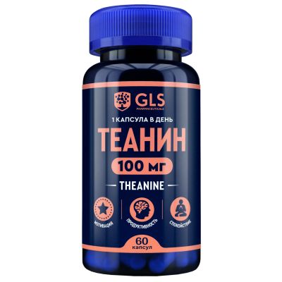 Лот: 23710976. Фото: 1. GLS Теанин капс. 300мг №60. Лекарства