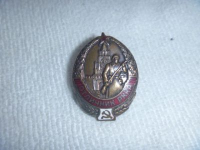 Лот: 19088099. Фото: 1. Знак "отличник РККА" копия. Сувенирные