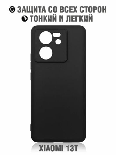 Лот: 22052053. Фото: 1. Чехол Xiaomi 13T Силикон С защитой... Чехлы, бамперы