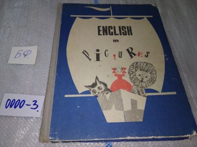 Лот: 17066704. Фото: 1. English in pictures. Английский... Познавательная литература