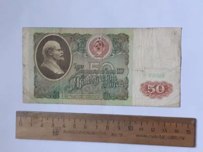 Лот: 25855171. Фото: 1. банкнота 50 рублей 1991 года СССР. Россия, СССР, страны СНГ