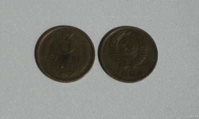 Лот: 15947587. Фото: 1. Монета СССР 3 копейки 1972 год. Россия и СССР 1917-1991 года