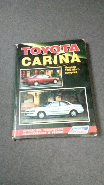 Лот: 11876464. Фото: 1. Toyota Carina / книга / мануал. Кузов