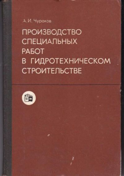 Лот: 23442780. Фото: 1. Производство специальных работ... Строительство