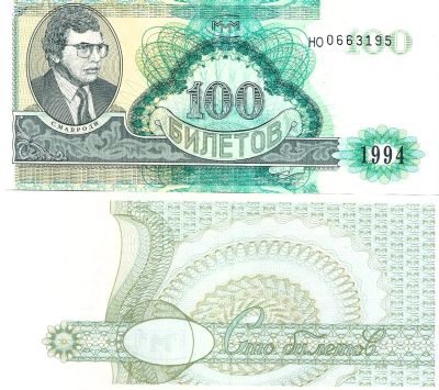 Лот: 24396406. Фото: 1. 100 билетов 1994 год. МММ . серия... Билеты, талоны