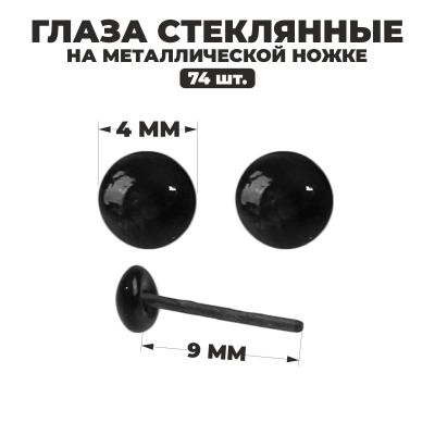 Лот: 24868752. Фото: 1. Глаза стеклянные на металлической... Материалы для ручной работы