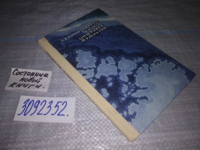 Лот: 23995813. Фото: 1. oz меш. (3092352) Попов С. Берега... Путешествия, туризм