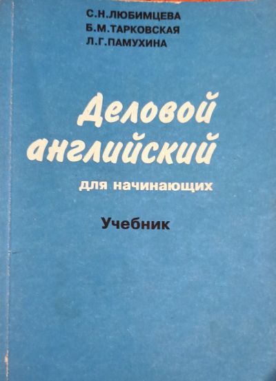 Лот: 25227061. Фото: 1. Любимцева Светлана, Тарковская... Для вузов