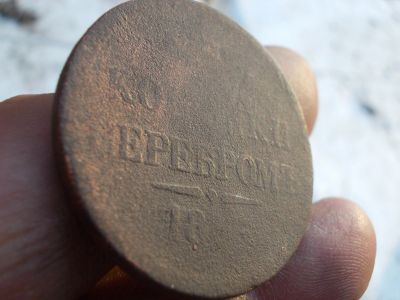 Лот: 14814058. Фото: 1. Редкие 3 копейки серебром 1846... Россия до 1917 года