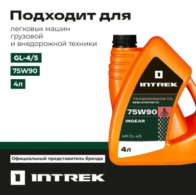 Лот: 20630095. Фото: 1. Масло трансмиссионное 75W90 GL-4... Масла, жидкости