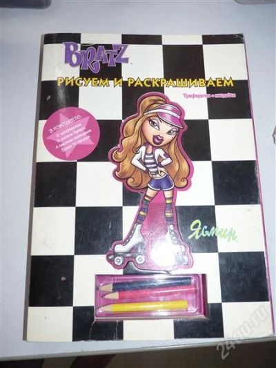 Лот: 2001499. Фото: 1. Книжка-раскраска BRATZ. Куклы и аксессуары
