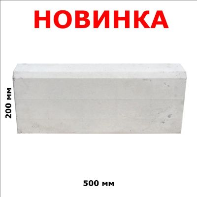 Лот: 8148266. Фото: 1. Бордюр цветной. Блоки, кирпич, брусчатка