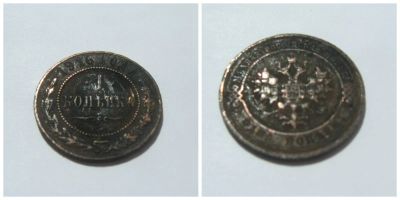 Лот: 4266402. Фото: 1. 1 копейка 1916 г. Россия до 1917 года