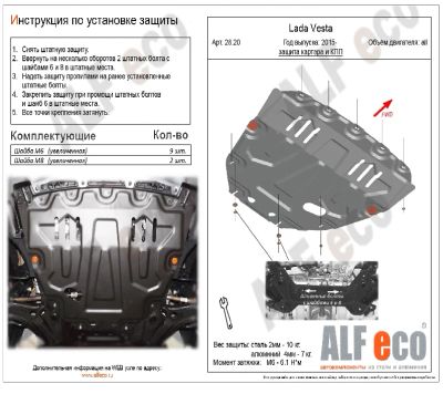 Лот: 8094269. Фото: 1. Защита картера и КПП Lada Vesta... Двигатель и элементы двигателя