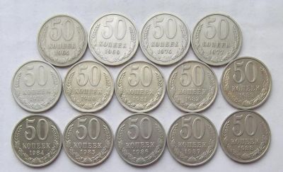 Лот: 3970133. Фото: 1. 50 копеек СССР подборка. Россия и СССР 1917-1991 года
