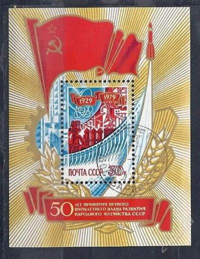 Лот: 1233460. Фото: 1. 1979 (4913) первый план (ПБ). Марки