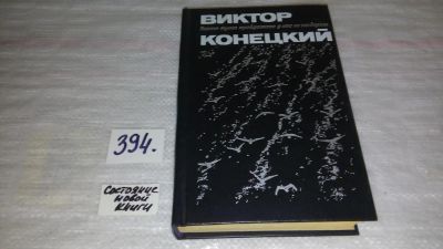 Лот: 9433275. Фото: 1. Никто пути пройденного у нас не... Художественная