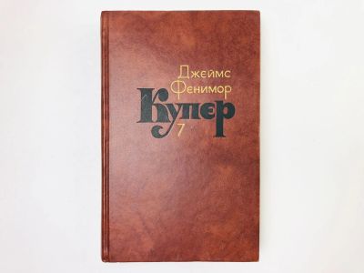 Лот: 23303582. Фото: 1. Собрание сочинений в семи томах... Художественная