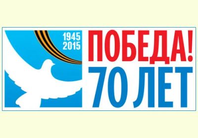Лот: 5444148. Фото: 1. Наклейка к 70 летию Победы. Наклейки автомобильные