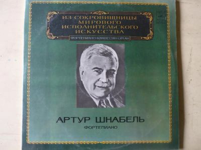 Лот: 10319611. Фото: 1. 2LP - Артур Шнабель (состояние... Аудиозаписи