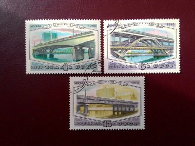Лот: 14838285. Фото: 1. 1980. Мосты Москвы. кл. Марки