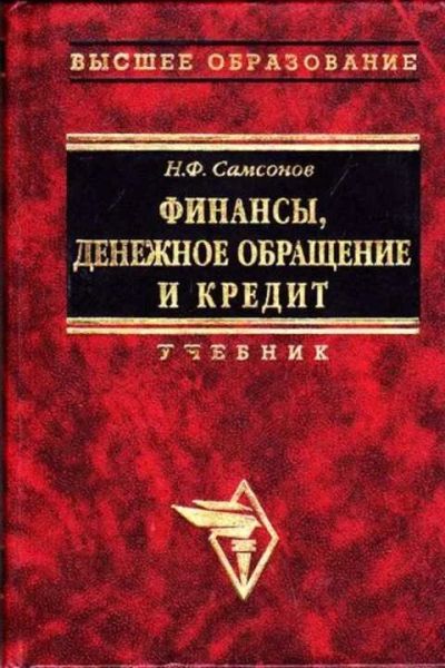 Лот: 12255231. Фото: 1. Финансы, денежное обращение и... Бухгалтерия, налоги