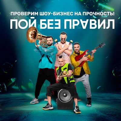 Лот: 24292041. Фото: 1. ПОЙ БЕЗ ПРАВИЛ. Видеозаписи, фильмы