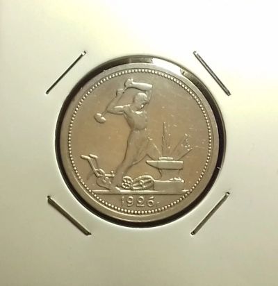 Лот: 17488757. Фото: 1. Один полтинник 1926 года. Серебро... Россия и СССР 1917-1991 года