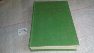 Лот: 8641436. Фото: 1. Ярмарка тщеславия, Уильям Мейкпис... Художественная