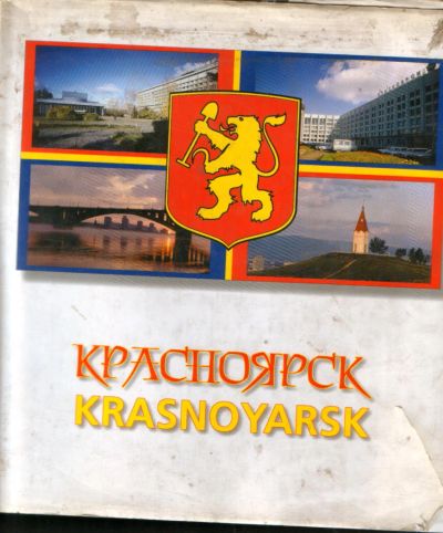Лот: 10669983. Фото: 1. Красноярск - фотоальбом, CREDO... Фотографии
