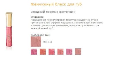 Лот: 3478942. Фото: 1. Жемчужный блеск для губ TianDe... Макияж