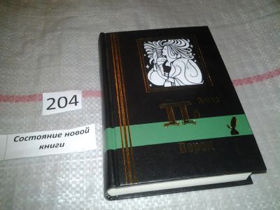 Лот: 6999909. Фото: 1. Ворон, Эдгар Аллан По, Настоящее... Художественная