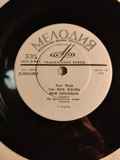 Лот: 25665564. Фото: 1. Édith Piaf / Эдит Пиаф. Ты - моя... Аудиозаписи