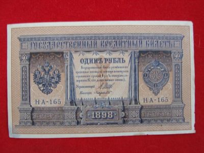 Лот: 6331934. Фото: 1. 1 рубль 1898 год Шипов Отличный... Россия, СССР, страны СНГ