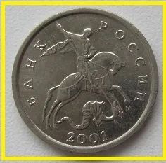 Лот: 15493433. Фото: 1. Россия 5 копеек 2001 М (20201302... Россия после 1991 года