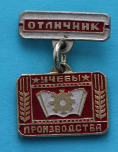 Лот: 8033149. Фото: 1. Знак на подвеске Отличник учёбы... Сувенирные