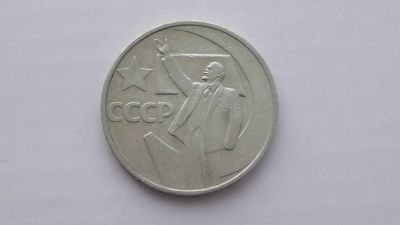 Лот: 7085664. Фото: 1. 50 копеек ( 50 лет Советской власти... Наборы монет