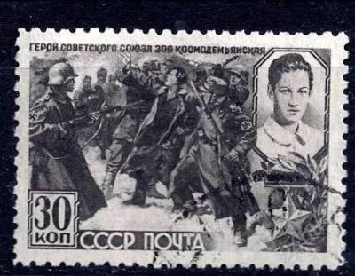Лот: 2612086. Фото: 1. 1942 (734) герои ВОВ 30к. Марки