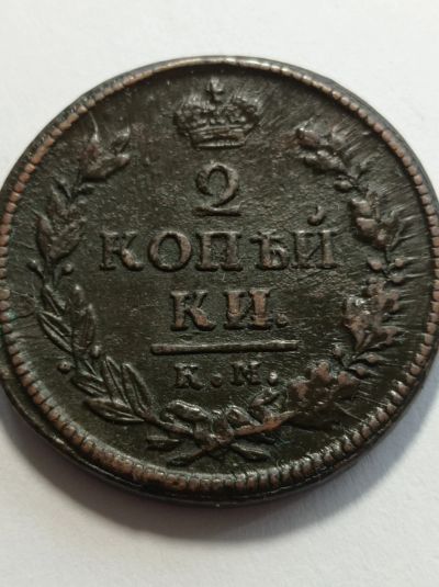 Лот: 21545641. Фото: 1. 2 копейки 1819 г. КМ-АД. Царская... Россия до 1917 года