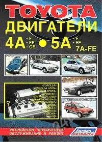 Лот: 926569. Фото: 1. мануал по движкам 4A-F, 4A-FE... Другое (авто, мото, водный транспорт)