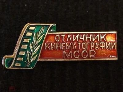 Лот: 16169307. Фото: 1. Отличник кинематографии Молдавии... Другое (значки, медали, жетоны)
