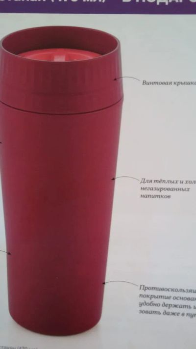 Лот: 19509720. Фото: 1. Термостакан 470 мл Tupperware. Кухонные аксессуары