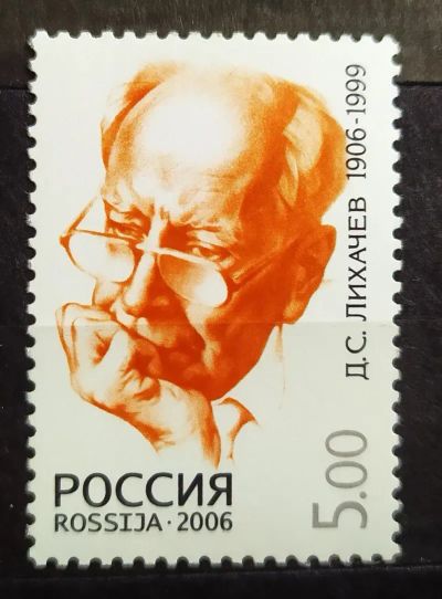 Лот: 22826523. Фото: 1. Россия 2006 100 лет со дня рождения... Марки