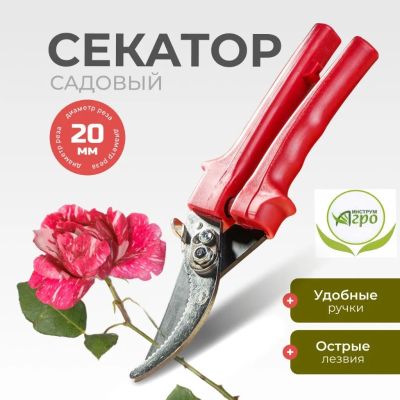 Лот: 24352220. Фото: 1. Секатор универсальный, 220 мм... Ручные орудия труда