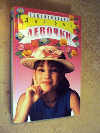 Лот: 7900282. Фото: 1. книга 7. Энциклопедии
