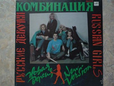 Лот: 1606209. Фото: 1. Комбинация "Русские девочки". Аудиозаписи